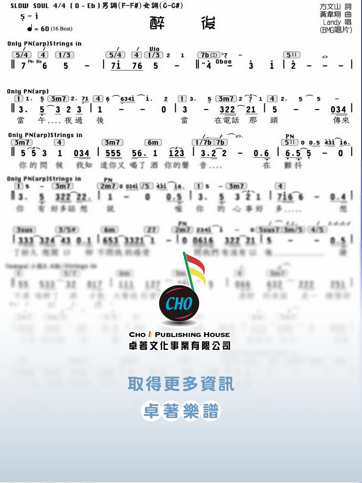 醉後